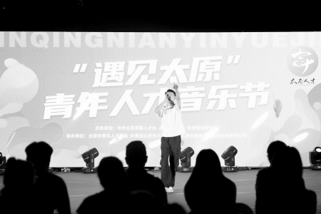           青年人才登台演出 图片由太原市青年人才驿站提供        