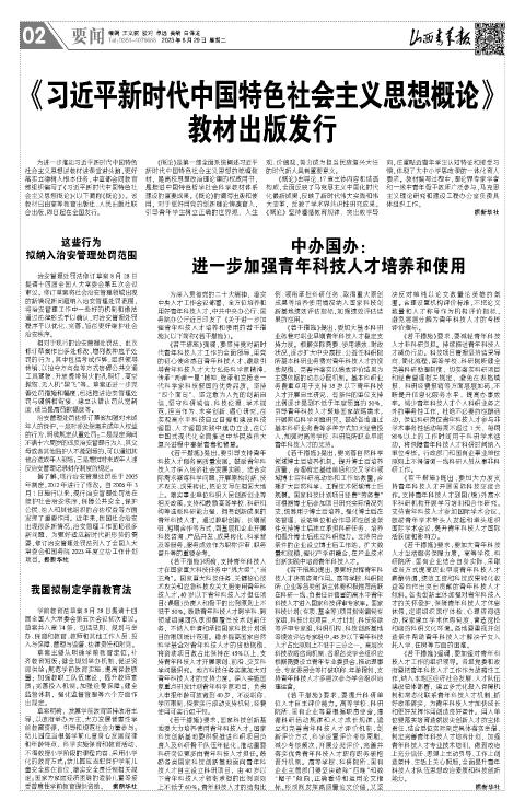 山西青年报2023年08月29日头版