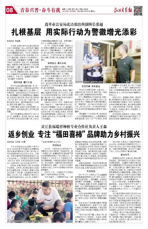 山西青年报2023年08月29日头版
