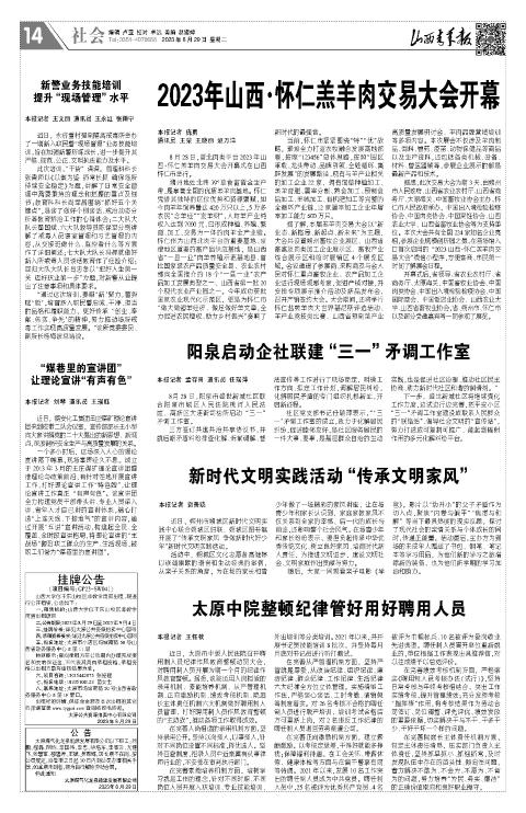 山西青年报2023年08月29日头版