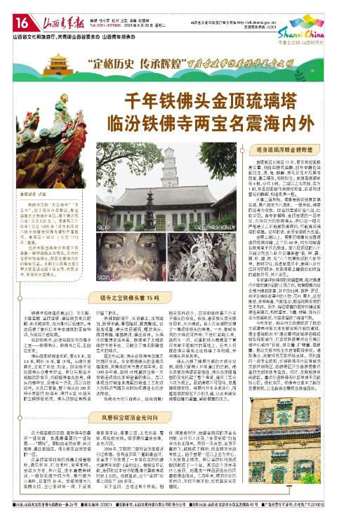 2023年08月29日第16版:华夏古文明 山西好风光