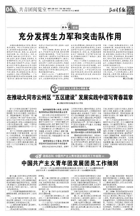 山西青年报2023年08月31日头版