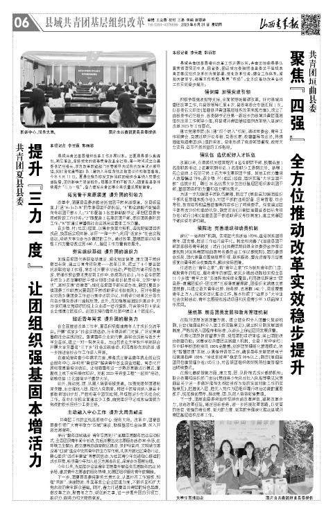 山西青年报2023年08月31日头版