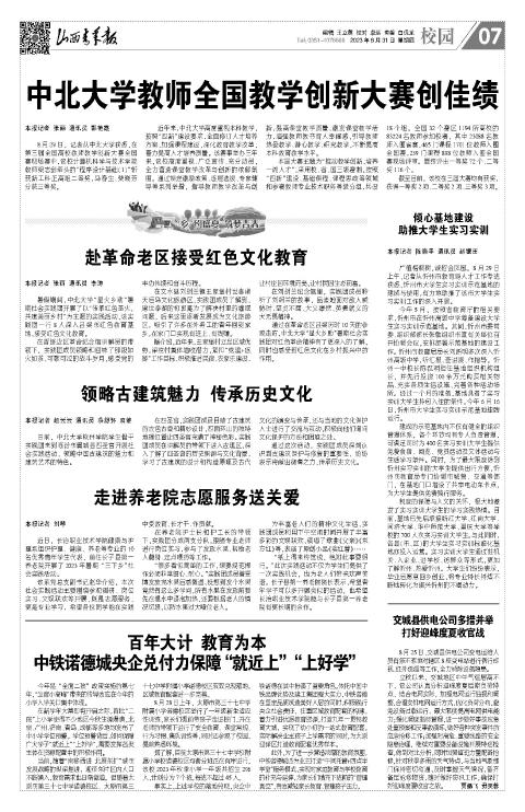 山西青年报2023年08月31日头版