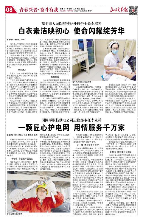 山西青年报2023年08月31日头版