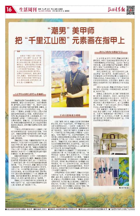 山西青年报2023年08月31日头版