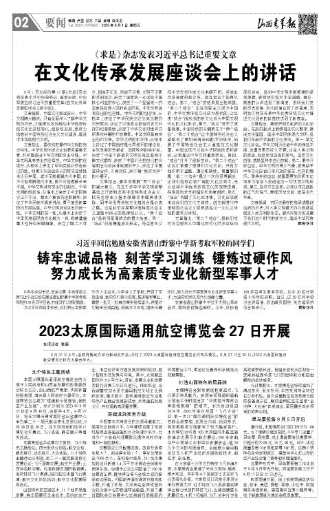 山西青年报2023年09月01日头版