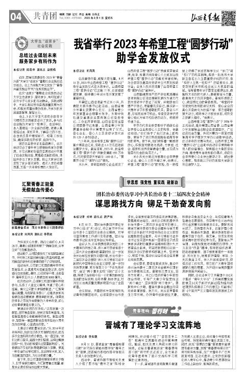 山西青年报2023年09月01日头版