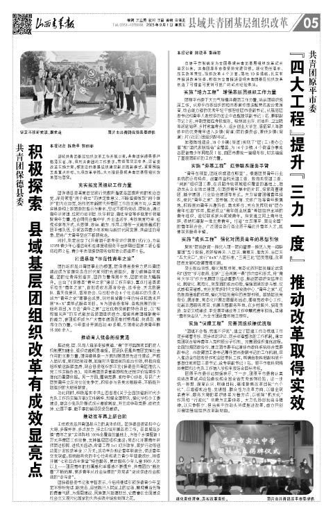 山西青年报2023年09月01日头版