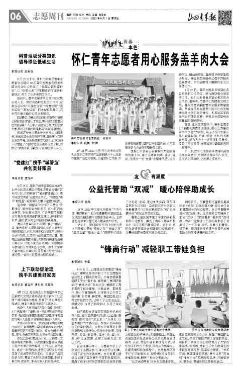 山西青年报2023年09月01日头版