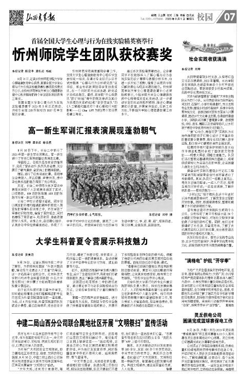 山西青年报2023年09月01日头版