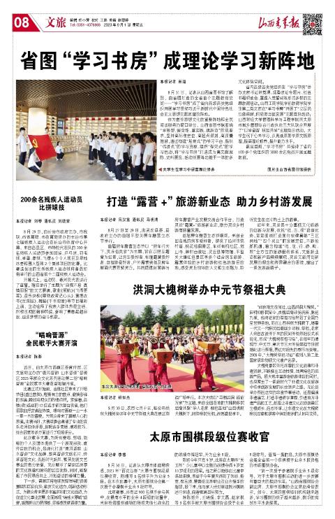 2023年09月01日第08版:文旅