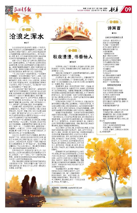 山西青年报2023年09月01日头版