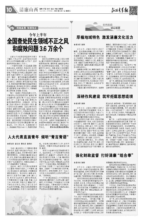 山西青年报2023年09月01日头版