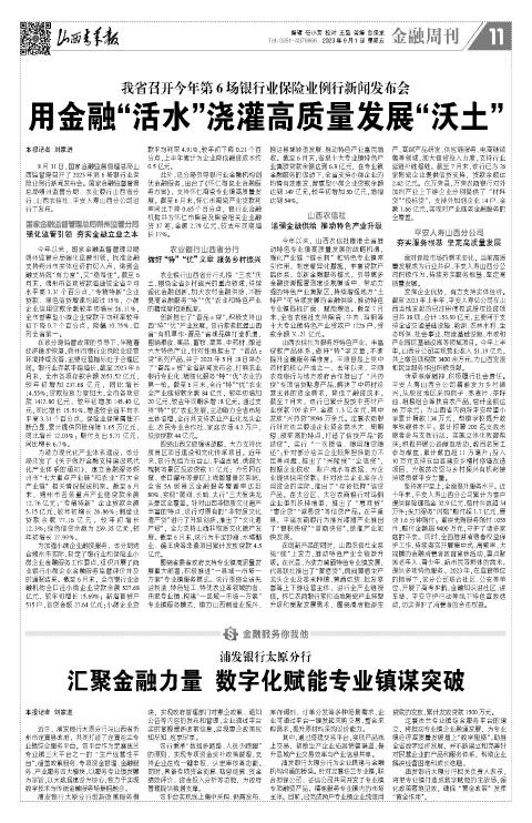 山西青年报2023年09月01日头版