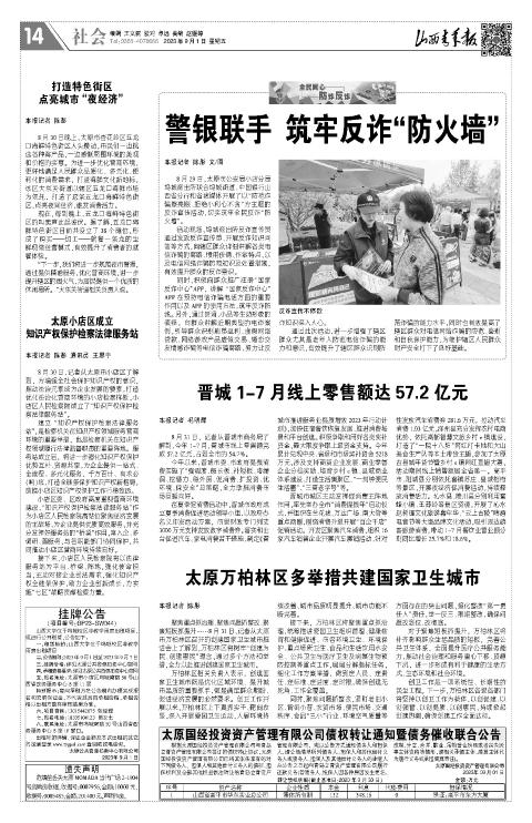 山西青年报2023年09月01日头版