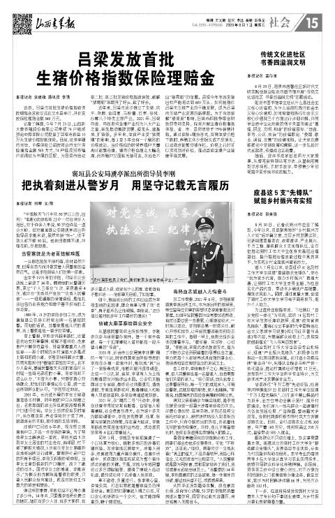 山西青年报2023年09月01日头版