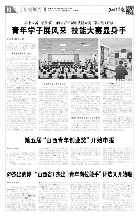 山西青年报2023年09月11日头版