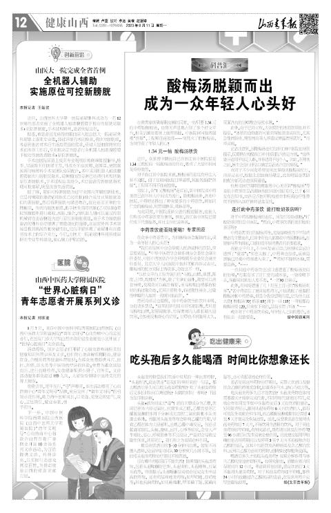 山西青年报2023年09月11日头版