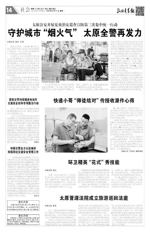 山西青年报2023年09月11日头版