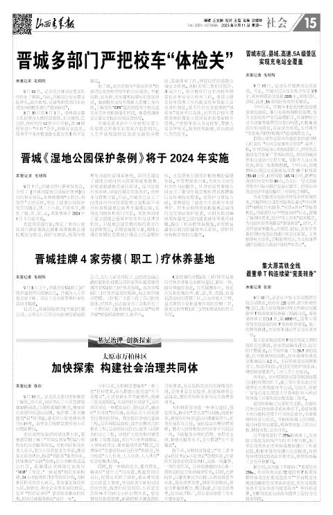 山西青年报2023年09月11日头版