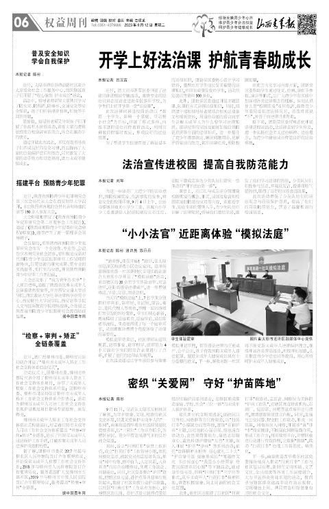 山西青年报2023年09月12日头版