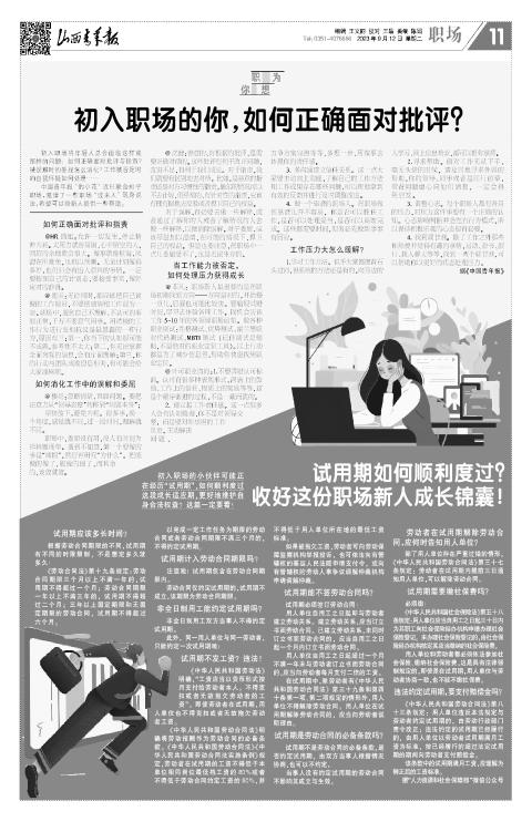 山西青年报2023年09月12日头版