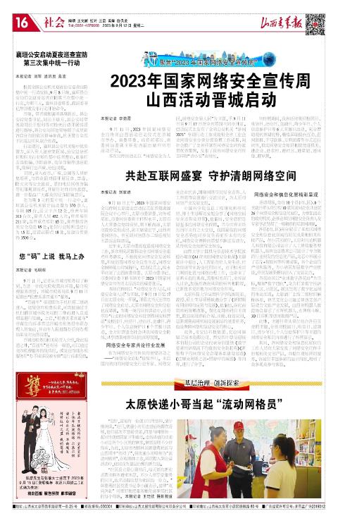 山西青年报2023年09月12日头版