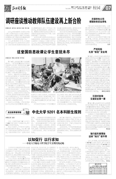 山西青年报2023年09月18日头版