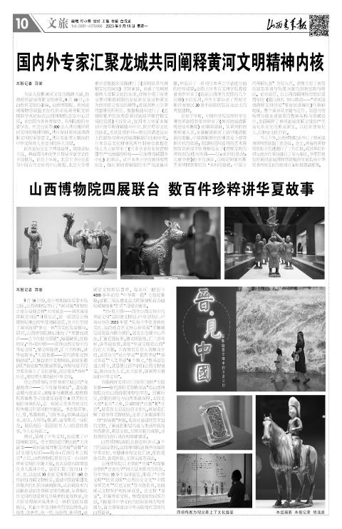 山西青年报2023年09月18日头版