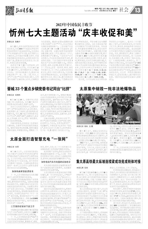 山西青年报2023年09月18日头版