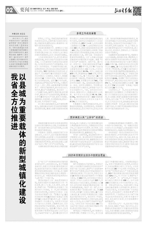 山西青年报2023年10月10日头版