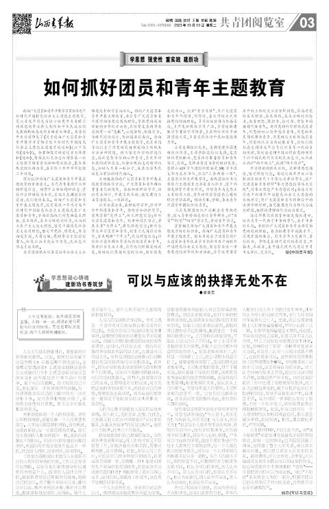 山西青年报2023年10月10日头版