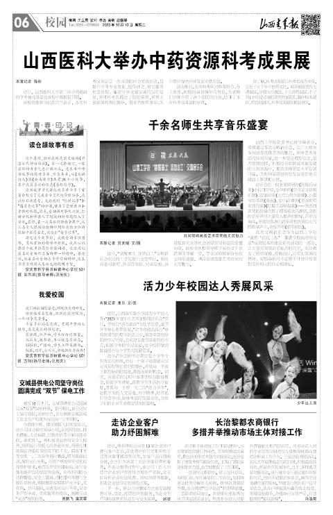 山西青年报2023年10月10日头版