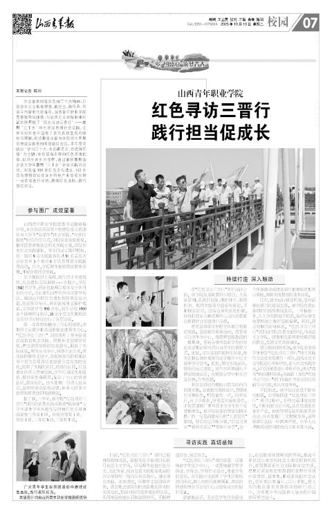山西青年报2023年10月10日头版