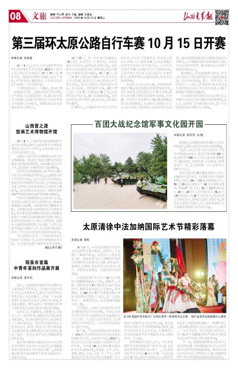 山西青年报2023年10月10日头版
