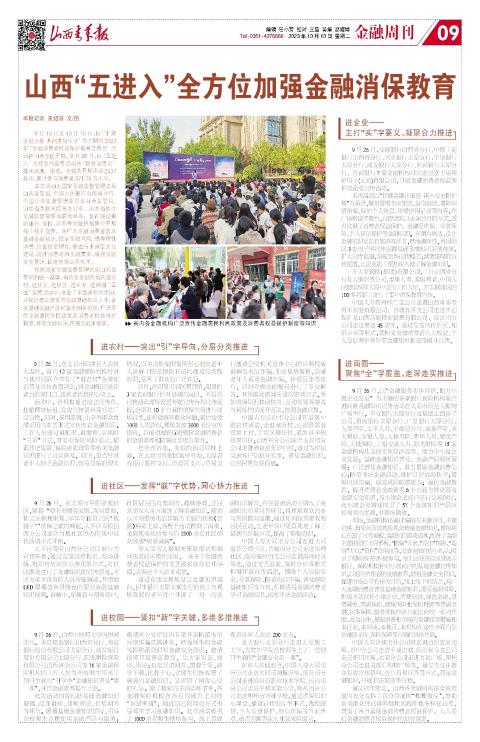 山西青年报2023年10月10日头版