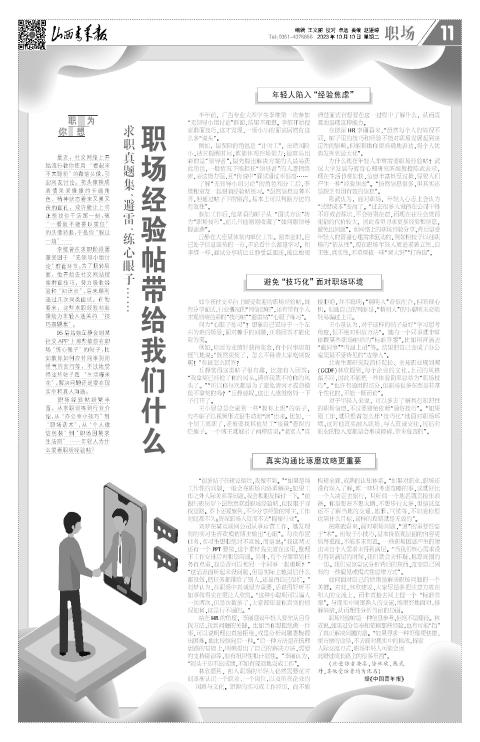 山西青年报2023年10月10日头版