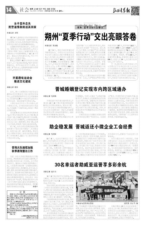 山西青年报2023年10月10日头版