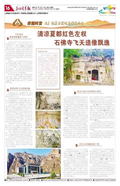 山西青年报2023年10月11日头版