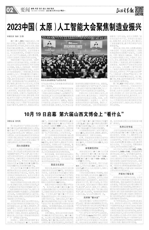 山西青年报2023年10月16日头版