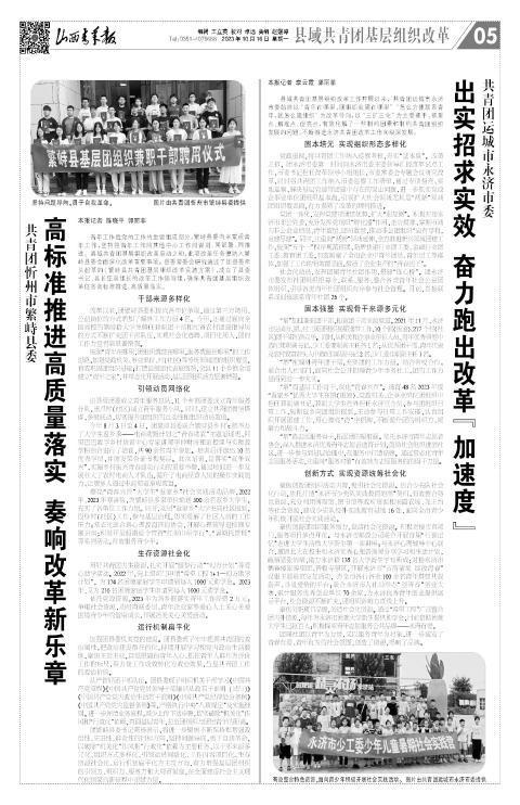 山西青年报2023年10月16日头版