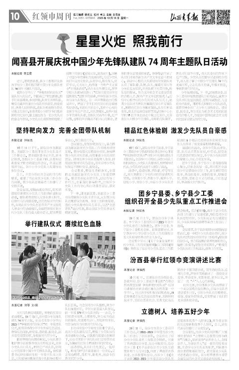 山西青年报2023年10月16日头版