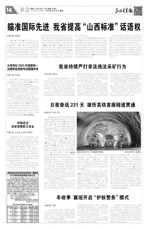 山西青年报2023年10月16日头版