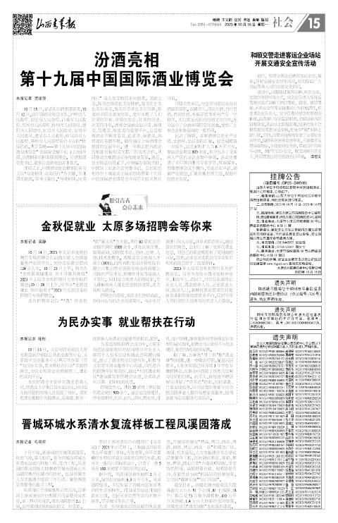 山西青年报2023年10月16日头版