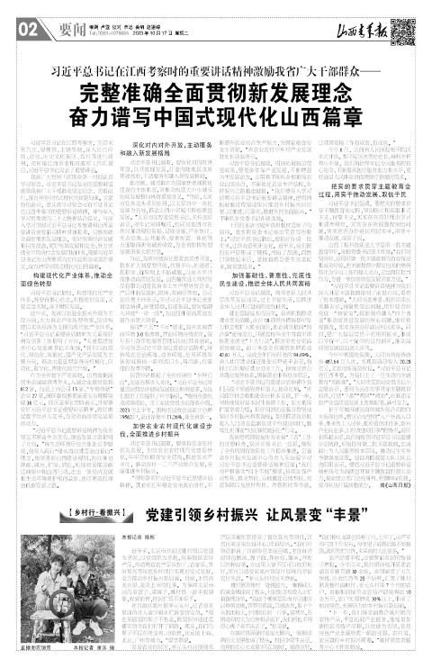 山西青年报2023年10月17日头版