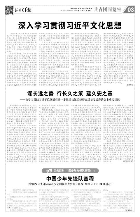 山西青年报2023年10月17日头版
