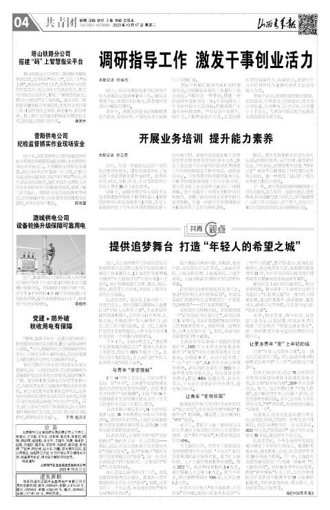 山西青年报2023年10月17日头版