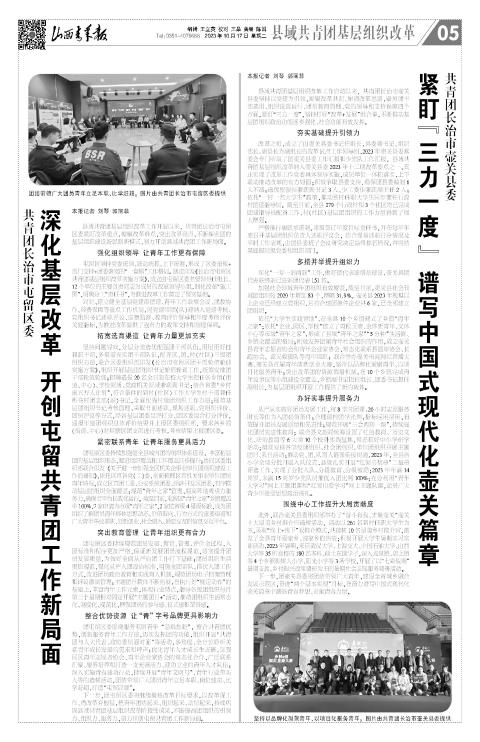 山西青年报2023年10月17日头版