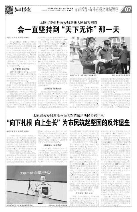 山西青年报2023年10月17日头版